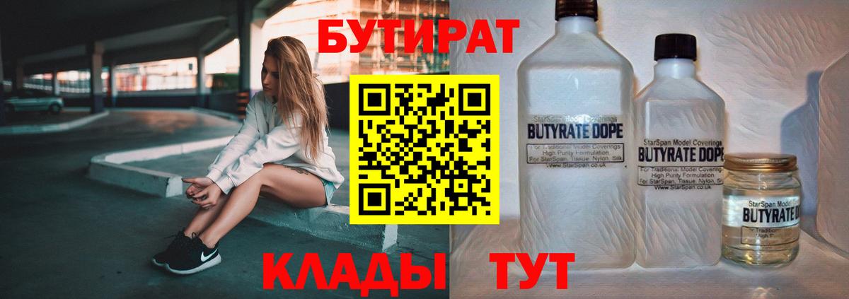 Печора  БУТИРАТ 99%  БУТИРАТ  Вход с VPN 