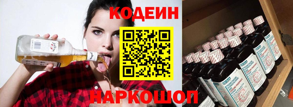 Codein Purple Drank  Вход с VPN  Печора  Кодеин напиток Lean (лин) 
