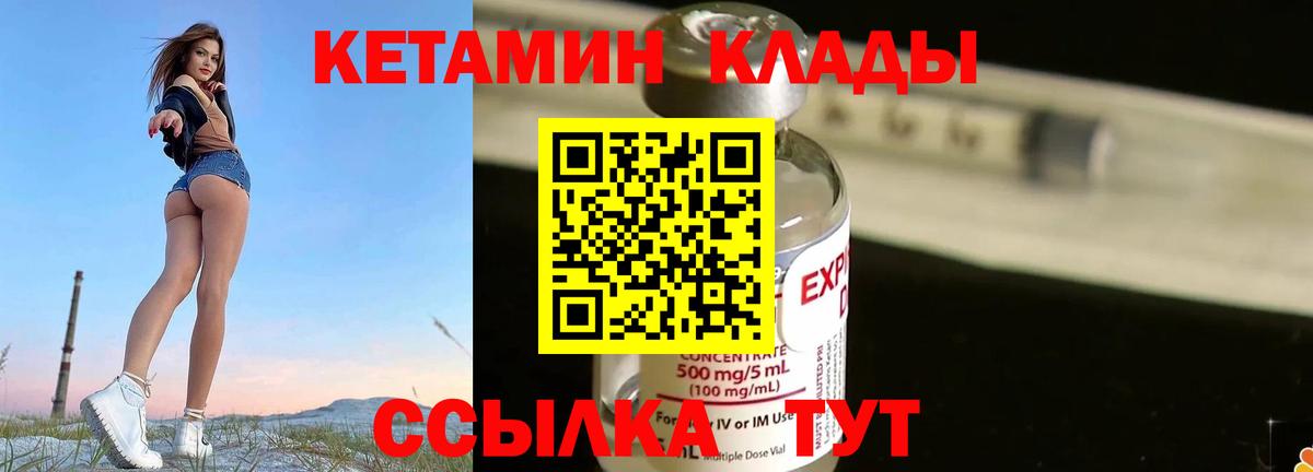 Печора  КЕТАМИН ketamine  Вход с VPN  Кетамин VHQ 