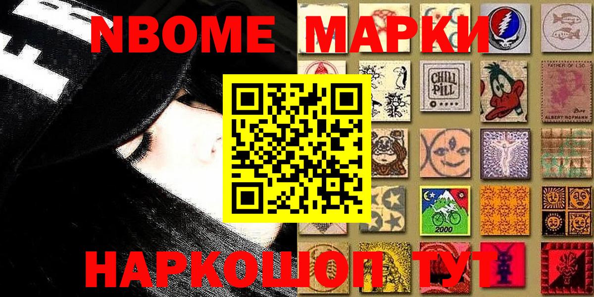 Марки NBOMe 1500мкг Печора